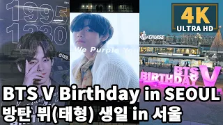 [4K] BTS V's BIRTHDAY WALK in SEOUL | 방탄 뷔 생일 광고들! | HONGDAE,SINCHON,SAMSEONG,YEOUIDO HANGANG PARK