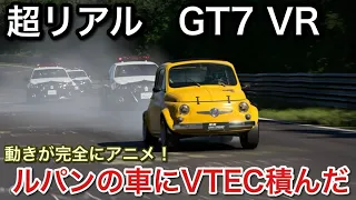 【GT7 VR】ルパンの車にVTEC積んだら動きが完全にアニメ！w【picar3】