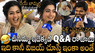 రేయ్ బామ్మర్ది🤣🤣👌 | Anand Devarakonda & Rashmika Hilarious Q & A At Gam Gam Ganesh Pre-Release Event