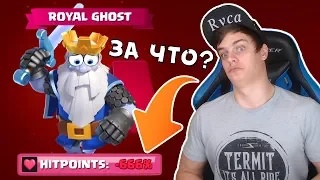 ЗА ЧТО - Clash Royale - НЕ ЛЮБИТ ЭТУ КАРТУ ???