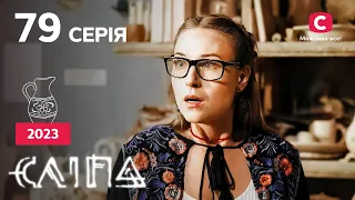 Сериал Слепая 2023 серия 79: Давний долг | НОВЫЕ СЕРИИ 2023 | СЕРИАЛ СТБ | СЛЕПАЯ СМОТРЕТЬ