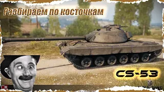 CS-53 I Не вздумайте качать это дерьмо