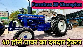 Farmtrac 39 Champion 3 सिलेंडर 40 HP का शानदार ट्रैक्टर 🔥 माइलेज / प्राइस नए फीचर्स के साथ आ गया 🔥🔥