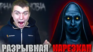 РАЗРЫВНАЯ НАРЕЗКА ИСПУГОВ МЕДАЛИСТА // PHASMOPHOBIA №2