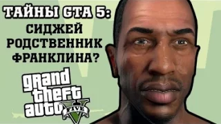 GTA 5-ДЕНИС ЭТО ТЁТЯ - ФРАНКЛИНА