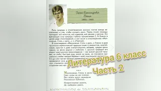 Стихотворение "Мелколесье. Степь и дали..."🔴Сергей Есенин🔴Литература 6 класс