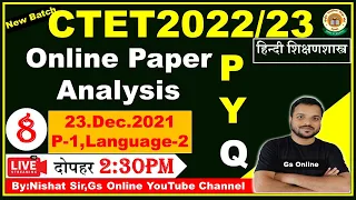 8:Hindi Pedagogy Previous Year Question, 23-Decembar-2021 | Paper.1,Language-2 | CTET Hindi Pedagogy