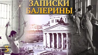 БАЛЕТ ФЕЯ КУКОЛ, УРОКИ ХАРАКТЕРНОГО ТАНЦА, МИМИКИ И ФЕХТОВАНИЯ - Вспоминая мастеров москов балета