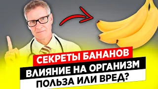 Что будет если съедать по 2 БАНАНА в день? Секреты суперфрукта!