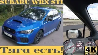 Subaru WRX STI - обзор, который Вы ждали!