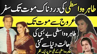 Tahira Wasti Legend TV Actress Untold Story | Journey rise to end | Rizwan Wasti | PTV |