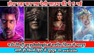 Top 5 South suspense thriller movies available on youtube| mystery thriller movies in hindi|Sci fi