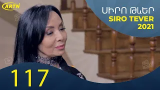 Սիրո Թևեր Սերիա 117 - SIRO TEVER PART 117