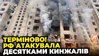 ❗️КИЇВ І ХАРКІВ У ВОГНІ! Перші кадри ПІСЛЯ ПРИЛЬОТУ! Сотні постраждалих, НОВІ деталі обстрілу