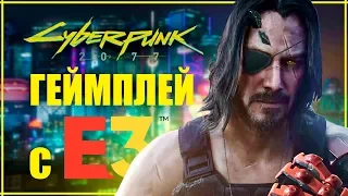Геймплей Cyberpunk 2077 c закрытой презентации на E3 2019 | Подробности о сюжете Киберпанк 2077