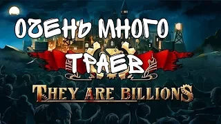 They Are Billions Карта #3 Сложность 440% // Трай # .......