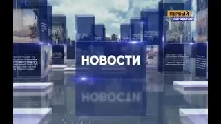 НОВОСТИ НА ПЕРВОМ ГОРОДСКОМ в 19:30 от 10.12.18 Омск