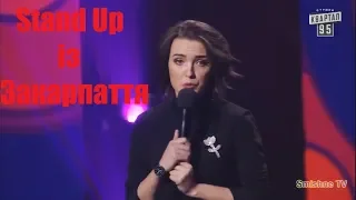 Женкий Квартал | Stand Up | Лера Мандзюк