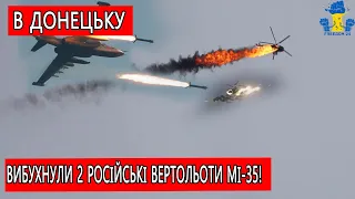 15 хвилин тому! Літаки ЗСУ збили 2 російські вертольоти в небі над Донецьком – Путін зламався