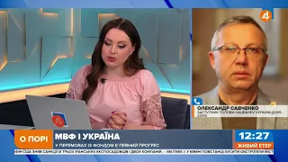 Україна нескінченно потребує грошей МВФ, - Савченко