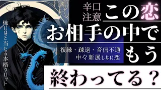 【超辛口♦️ハッキリお伝えします】疎遠、復縁、音信不通、進展しない恋、不安な恋をするあなたに【忖度一切なし♦︎有料鑑定級】