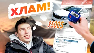 Kia Rio | Владелец врет в открытую | ТРЕШподбор#1