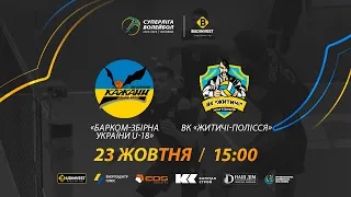 Барком-Збірна України U-18 - ВК Житичі-Полісся | СУПЕРЛІГА-БУДІНВЕСТ 2022/2023 | 23.10.2022