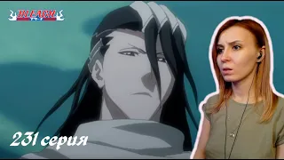 ИСЧЕЗНОВЕНИЕ БЬЯКУИ | Блич 231 серия 1 сезон | Реакция | BLEACH Episode 231 | Reaction