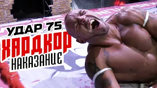 Хардкор наказание | «Удар» 75: реслинг-шоу НФР | IWF Russia Pro Wrestling Show