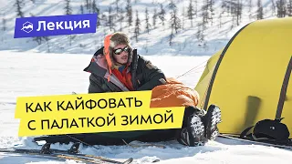 19 полезных вещей для зимнего похода