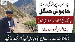 Khanabadosh Ki Zandagi | Jalkhad Naran Kaghan Visit | 5Sep 2021 | VLOG | Sheikh ul Wazaif