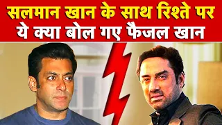 Salman Khan के साथ रिश्ते पर ये क्या बोल गए Faisal Khan | Aamir Khan | NBT Entertainment