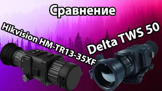 Сравнение Delta TWS 50 и Hikvision HM-TR13-35XF/W-TH35