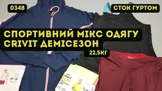 🔒СТОК ОПТОМ [L-TEX] /Спортивний мікс одягу Crivit. Демісезон. 21,1кг