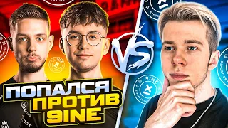 ПОПАЛСЯ ПРОТИВ 9INE НА ФЕЙСИТЕ (CS:GO)