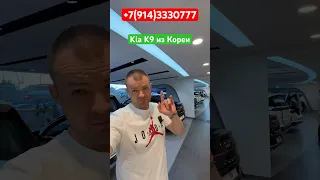 ‼️Люксовый седан KIA K9 от официального дилера Киа Корея‼️Бензин 3.8 литра, 315л.с.‼️Отправка в РФ‼️