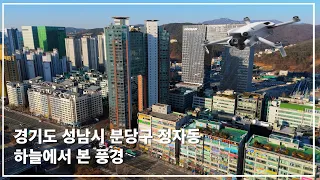 [4K 드론영상] 경기도 성남시 분당구 정자동