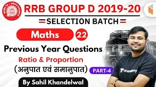 12:30 PM - RRB Group D 2019-20 | Maths by Sahil Khandelwal | Ratio & Proportion PYQs (Part-4)