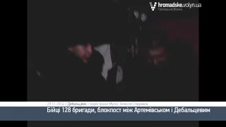 Блокпост ЗСУ між Дебальцевим та Артемівськом