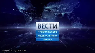 Вести ПФО. Выпуск 30.11.2018