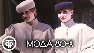 Мода - весна-80 (1980)