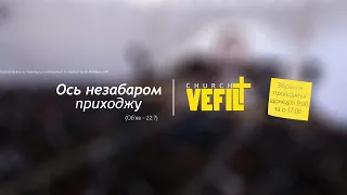 Служіння 18.12.2022