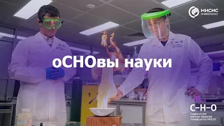 оСНОвы науки. Артем Оганов | Химические элементы