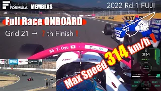 MAX314km/h❗️FULL RACE ONBOARD Toshiki OYU  | 2022 SUPER FORMULA Rd.1 FUJI　【MEMBERS ONLY】
