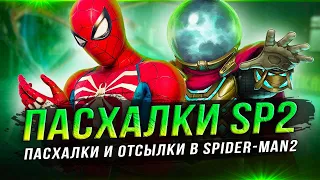 ПАСХАЛКИ "SPIDER-MAN 2": щит Америки, Росомаха, доктор Стрэндж, Стэн Ли, Ваканда, Мистерио, Вонг!