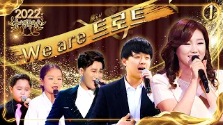 한국음악사 큰 별 🌟 송해의 “전국~ 📣 노래자랑 🎶” 이 낳은 트로트 스타 (2022 추석 특집 1탄) / KBS 방송