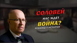 Неужто нас ждет война? | Конец режима | Валерий Соловей | 17.01.2020