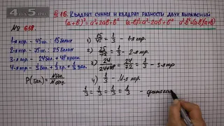 Упражнение № 618 – ГДЗ Алгебра 7 класс – Мерзляк А.Г., Полонский В.Б., Якир М.С.