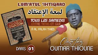 Direct Oustaz Oumar THIOUNE LUM'ATUL 'IHTIQAAD Dars n° 01 du 04 05 24 |  لمعة الإعتقاد الدرس الأول