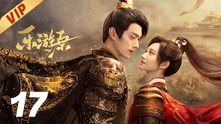 ⭐VIP【FULL】EP17 乐游原Wonderland Of Love | 许凯Xu Kai＆景甜Jing Tian #樂遊原 #许凯景甜 #1700